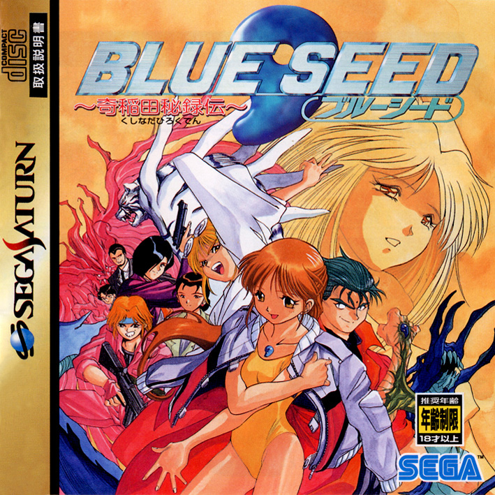 Sega Saturn B Blue Seed J Game Covers Box Scans Box Art CD Labels Cart ...